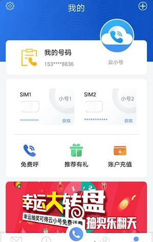云小号手机版