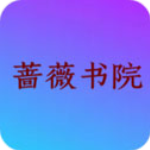 蔷薇书院