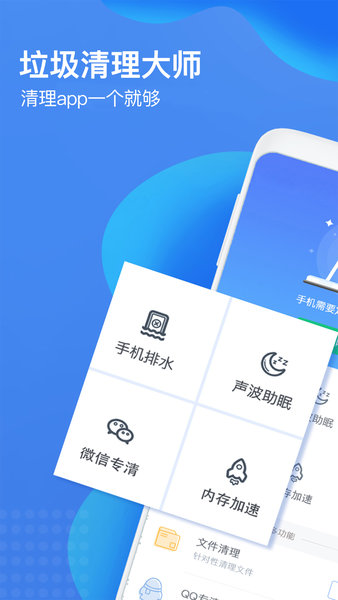 声波垃圾清理大师