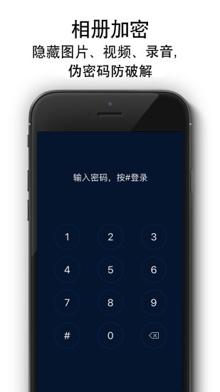 隐私相册app
