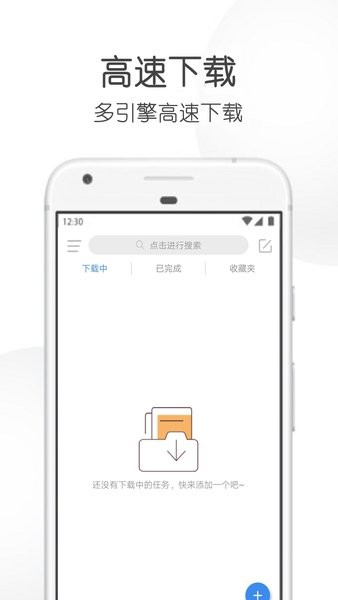 飞箭下载器app