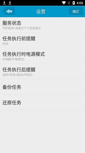 定时达人app