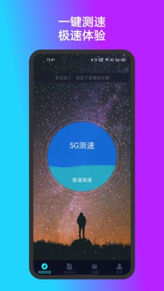 测速准app