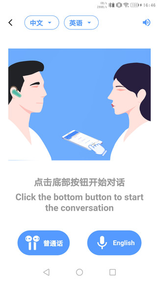 翻译耳机手机软件