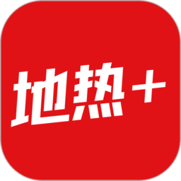 地热加app 地热加app