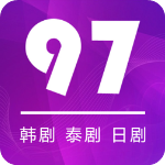 97剧迷去广告版