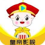 皇帝影视无广告版