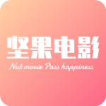 坚果影视最新版