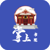 掌上书院