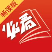 必看小说畅读版 必看小说畅读版