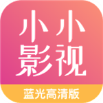 小小影视大全正版