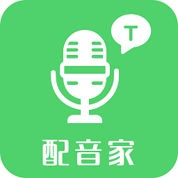 配音家软件 配音家软件
