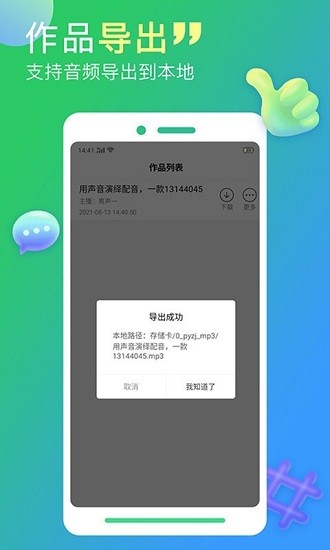 配音家app