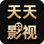 天天影视大全2021最新版