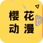 樱花动漫VIP版