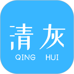 手机清灰app 手机清灰app