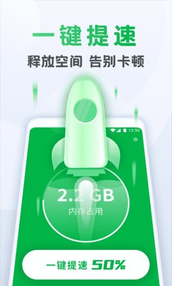流星清理卫士手机版