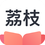 荔枝小说app