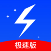 手机极速清理管家 手机极速清理管家