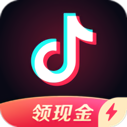 2021官方抖音极速红包版 2021官方抖音极速红包版