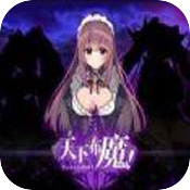 天下布魔修改器