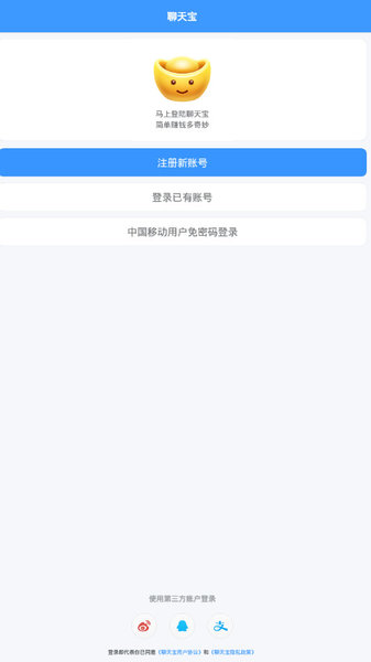 聊天宝app