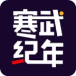 寒武纪年最新版