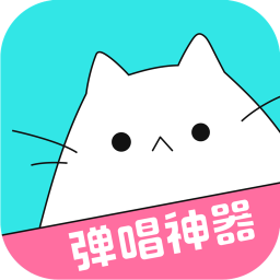 猫爪弹唱软件 猫爪弹唱软件