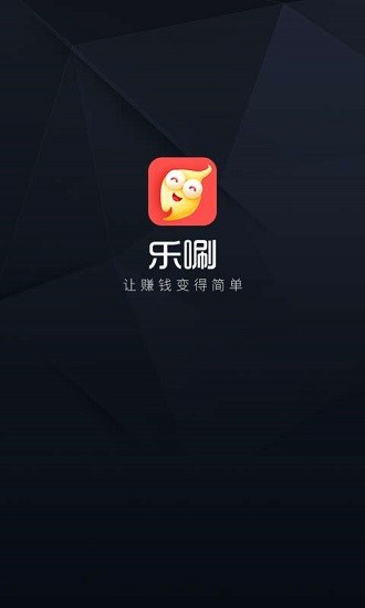 乐刷官方版