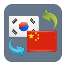 韩语翻译软件 韩语翻译软件