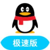 腾讯QQ轻聊版 腾讯QQ轻聊版