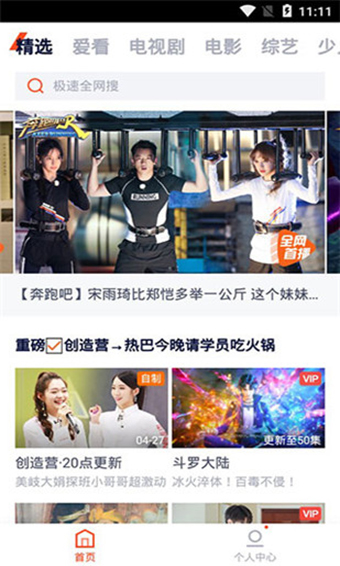腾讯视频最新去广告破解版