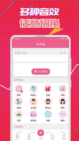 变声器