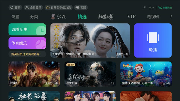泰捷视频最新破解版