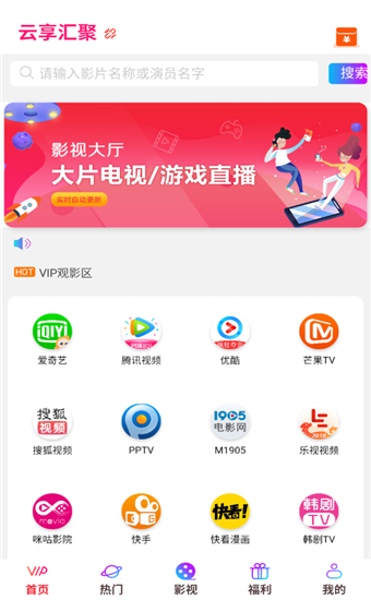 云享汇聚app破解版