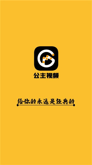 公主影视免费版