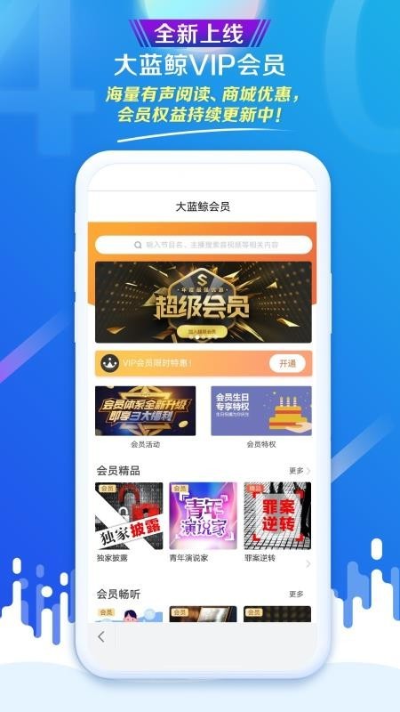 大蓝鲸app官方