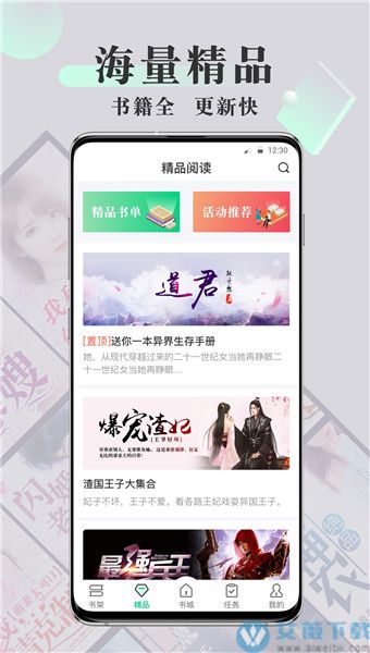 豆豆小说app破解版