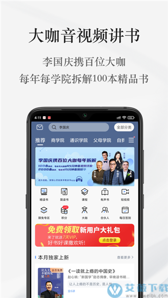 早晚读书app官方版