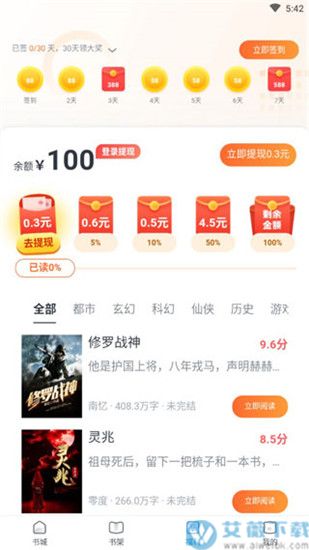 蛮多小说官方版