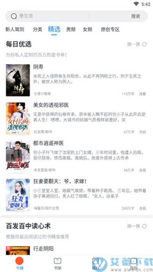 蛮多小说vip版