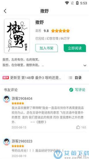 连阅小说破解版