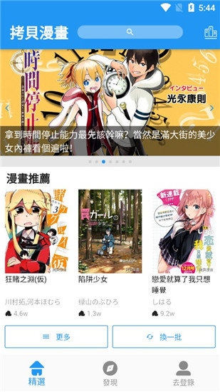 拷贝漫画老版本