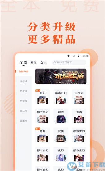 爱读小说app旧版