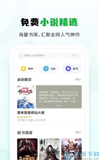 小书森破解版