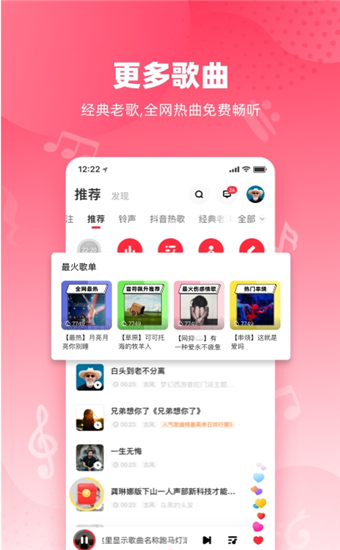 快音听歌2021官方版