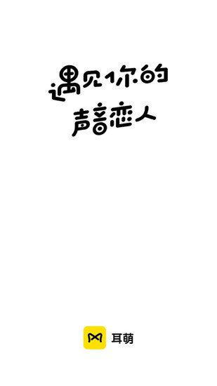 耳萌官方版