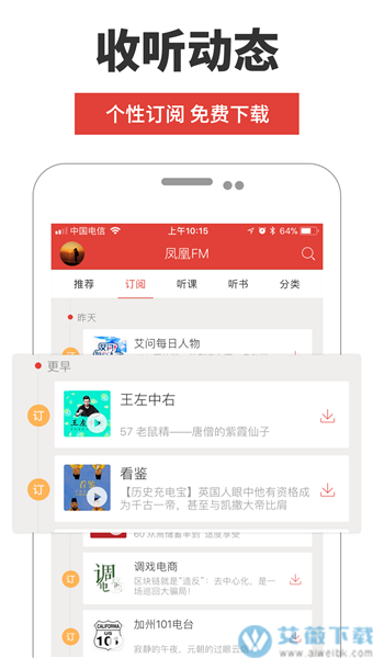 凤凰FM破解版
