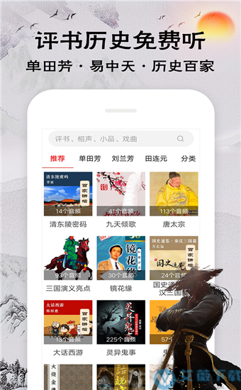 相声评书戏曲大全app手机版