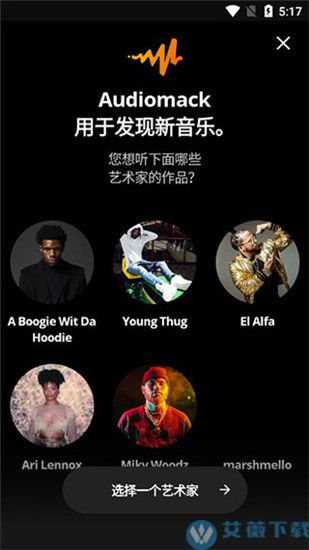 audiomack最新破解版